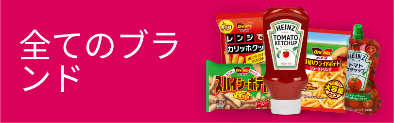 おやつポテト | ORE-IDA | Japan | Products - Heinz®